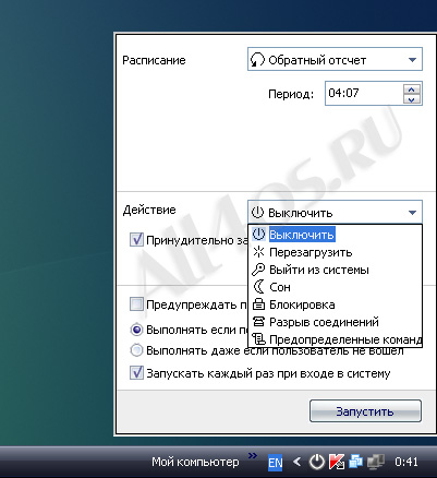 Switch Off - выключение и перезагрузка компьютера по расписанию