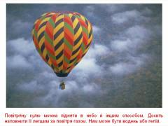 Cвіт навколо нас - Літаки та літальні апарати