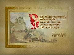 Закон Божий - О наказании за грехи