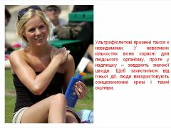 Cвіт навколо нас - Випромінювання