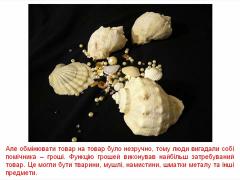 Cвіт навколо нас - Що таке гроші