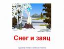 Сказки детям - Снег и заяц