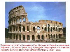 Cвіт навколо нас - Архітектура