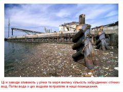 Cвіт навколо нас - Екологія