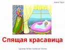 Сказки детям - Спящая красавица