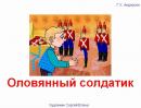 Сказки детям - Оловянный солдатик