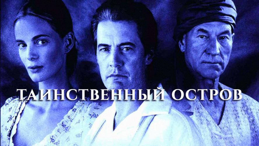 Таинственный остров (фильм, 2005)