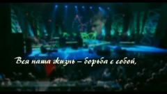 Стас Михайлов - Жизнь-река