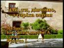 Караоке (укр. пісні) - Ой, ти дівчіно, з горіха зерня