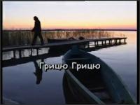 Караоке (укр. пісні) - Грицю, грицю, до роботи