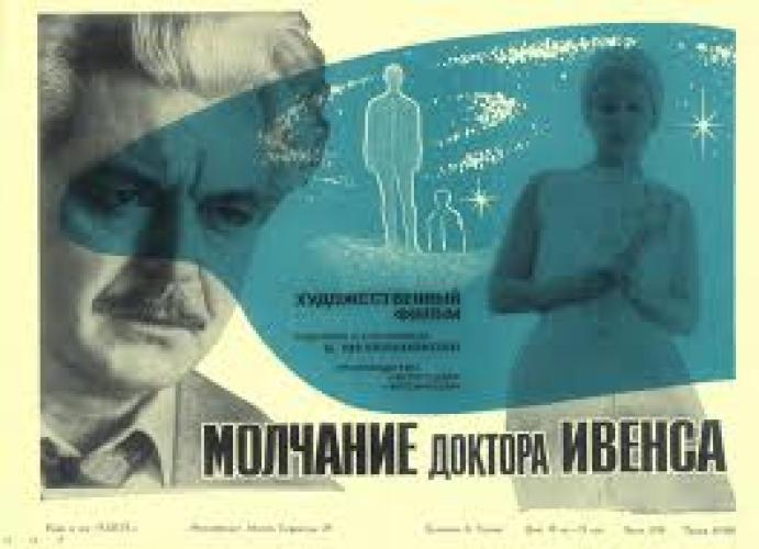 Молчание доктора Ивенса (1973)